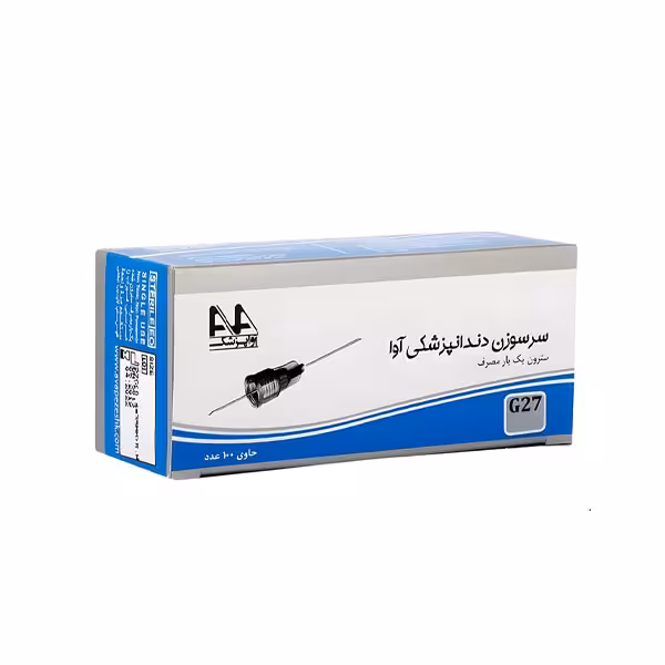 سرسوزن تزریق دندانپزشکی آوا |AVA
