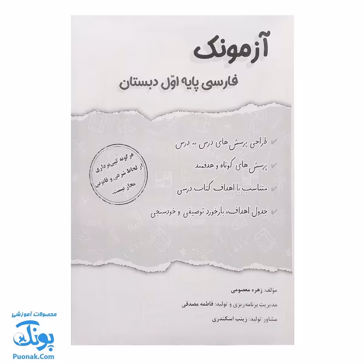 آزمونک فارسی اول حسامی