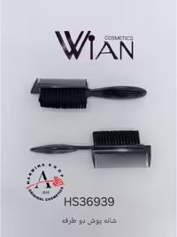 شانه پوش دوطرفه وین WIAN