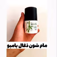 مام شون مشکی ذغال 