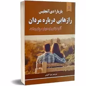 کتاب رازهایی درباره زنان اثر باربارا دی آنجلس نشر نیک فرجام دولتیاری