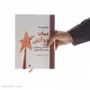 کتاب میان دو آتش اثر جاشوایافا نشر نگاه