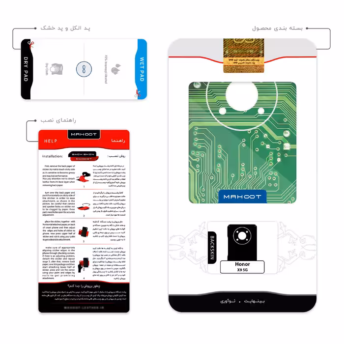 برچسب پوششی ماهوت مدل Green_Printed_Circuit_Board مناسب برای گوشی موبایل آنر X9 5G