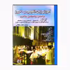 کتاب آموزش زبان انگلیسی در 60 روز براساس روانشناسی یادگیری اثر غلام سلطانی
 انتشارات نسل توین