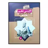 کتاب فارسی پایه ی دهم گذرنامه برای کلیه رشته ها ویژه کنکور 1401 اثر حسین حسینی بیدختی انتشارات مبتکران