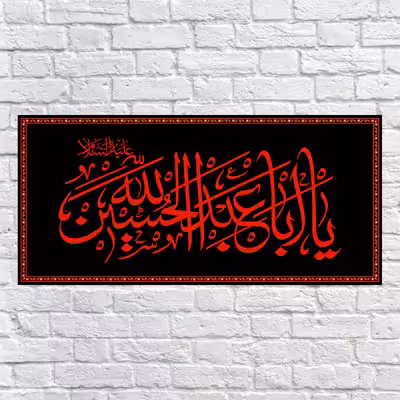 پرچم مدل پشت منبری امام حسین (ع) کد 6630S