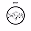 دیوارکوب طرح به مجلس عزای امام حسین خوش آمدیدی  مدل A1337-D2020