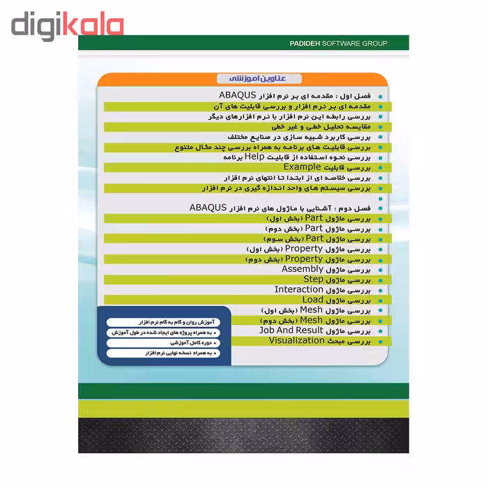 آموزش تصویری آباکوس نشر نور سباپرداز