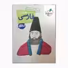 کتاب فارسی هشتم اثر سیدعلی عاملیان انتشارات خیلی سبز