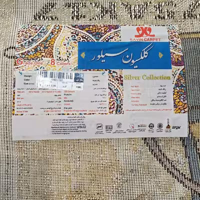 فرش ماشینی ساوین طرح اتاق کودک کد 7280