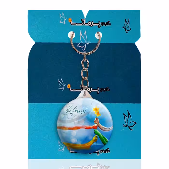 جاکلیدی پرمانه طرح امام زمان کد pmy.24176