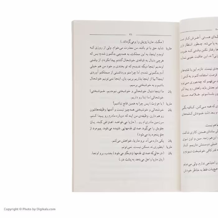 کتاب سوء تفاهم اثر آلبر کامو نشر ماهی