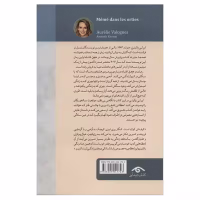 کتاب در هچل افتاده اثر اورلی والونی انتشارات دیدآور