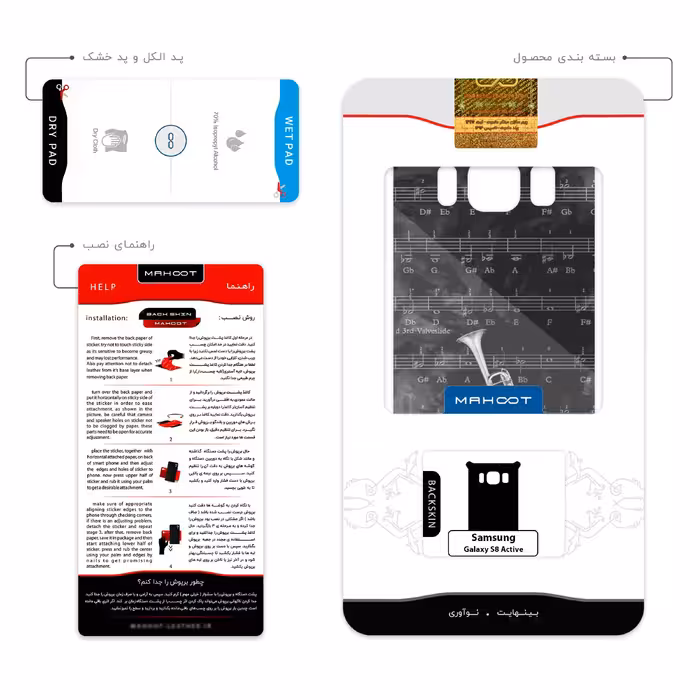 برچسب پوششی ماهوت مدل Trumpet مناسب برای گوشی موبایل سامسونگ Galaxy S8 Active