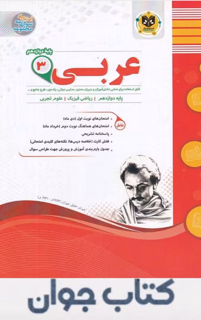 کتاب عربی دوازدهم اسفندیار
