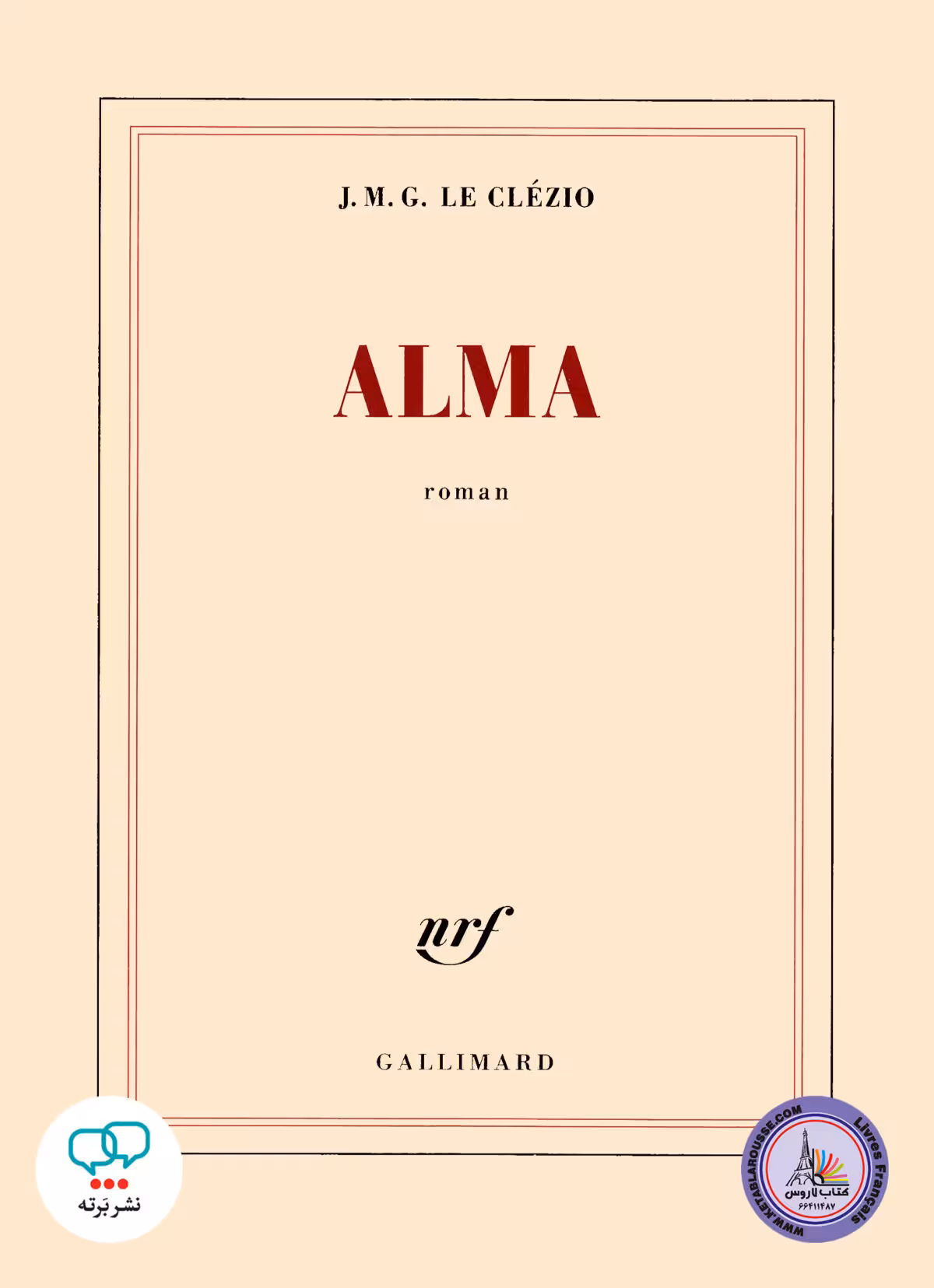 رمان فرانسوی Alma