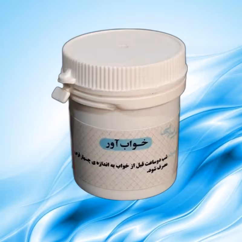 خواب آور (دو قوطی حب خواب آور یا صفرابر قوی) موسسه پژوهشی طبی بازرگانی سیمرغ