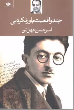 چند واقعیت باور نکردنی