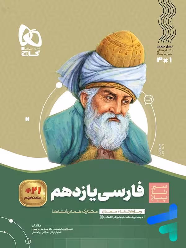 سیر تا پیاز فارسی یازدهم گاج