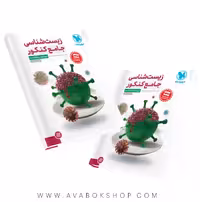 زیست شناسی جامع مهروماه