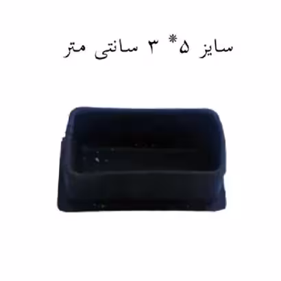 پایه درپوش پلاستیک 5 در 3 سانتی متر بسته هزار عددی مناسب میز و پروفیل های سبک (پس کرایه)