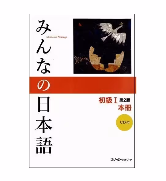 Minna No Nihongo Beginner 1 2nd Edition میننا نیهونگو بگینر یک ویرایش دوم