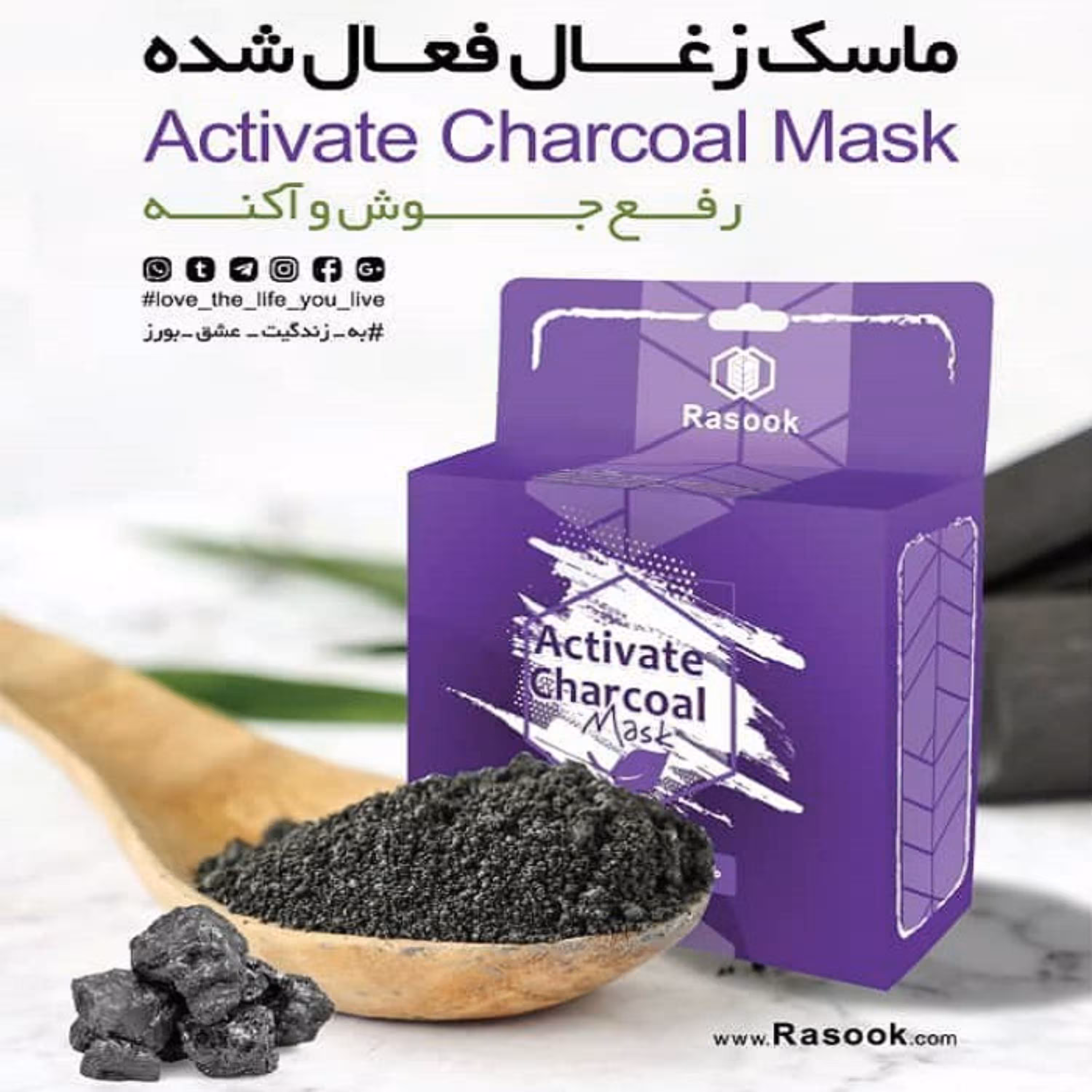 ماسک زغال فعال شده رازوک