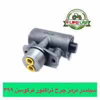 سیلندر ترمز چرخ تراکتور فرگوسن 399