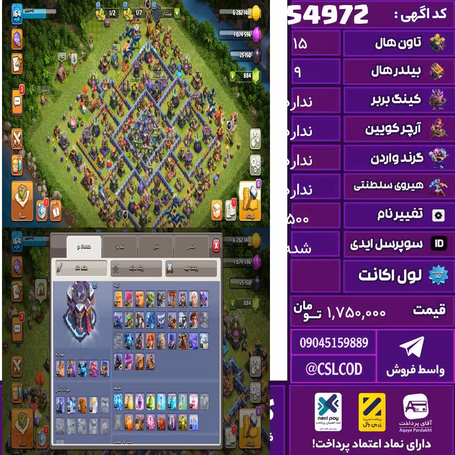 اکانت کلش لول 164 تاون 15 لول 83 کویین 81 واردن  رویال چمپیون 55 شاهزاده مینیون 57 تغییرنام 500 کد 54972