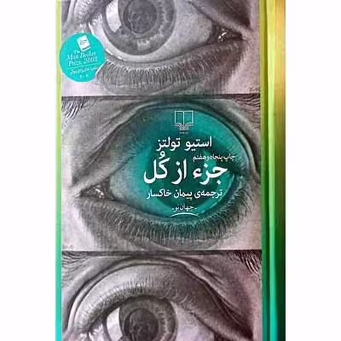 جزء از کل