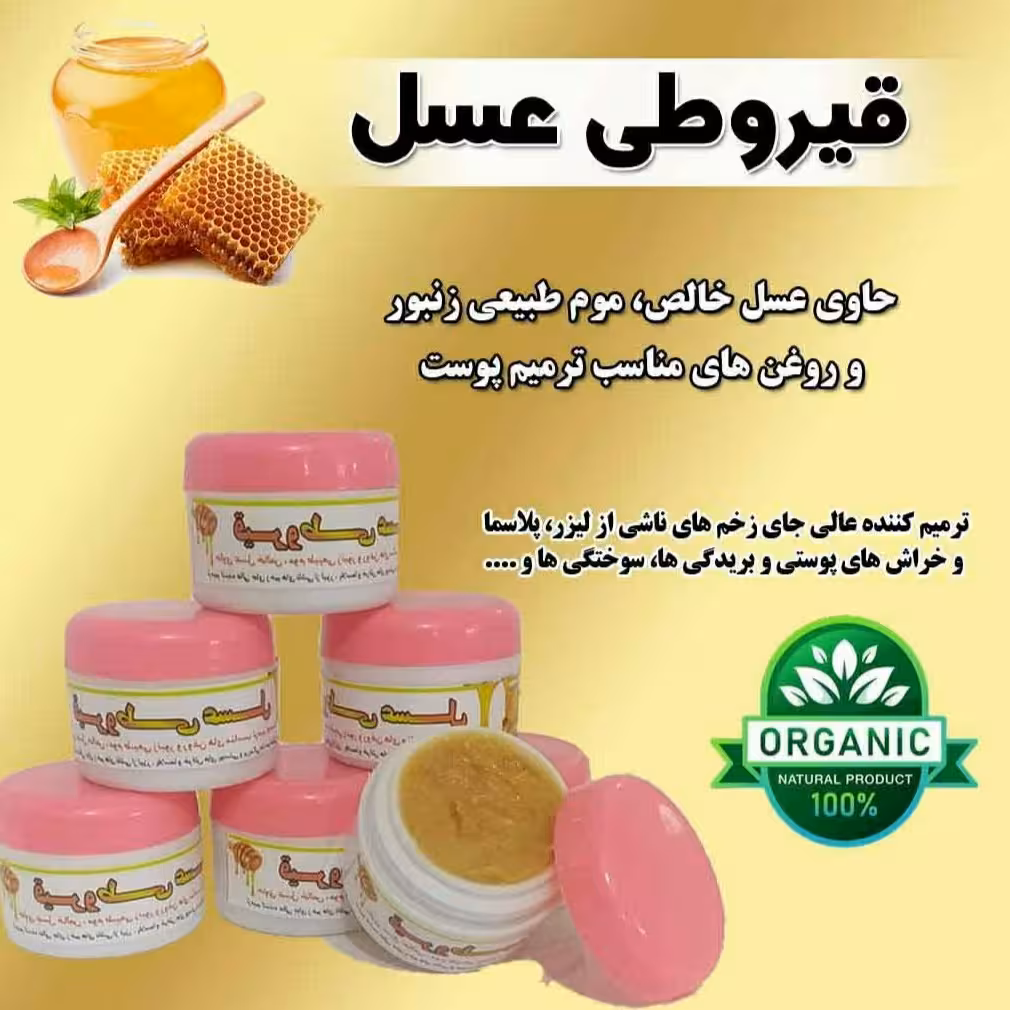 قیروطی عسل