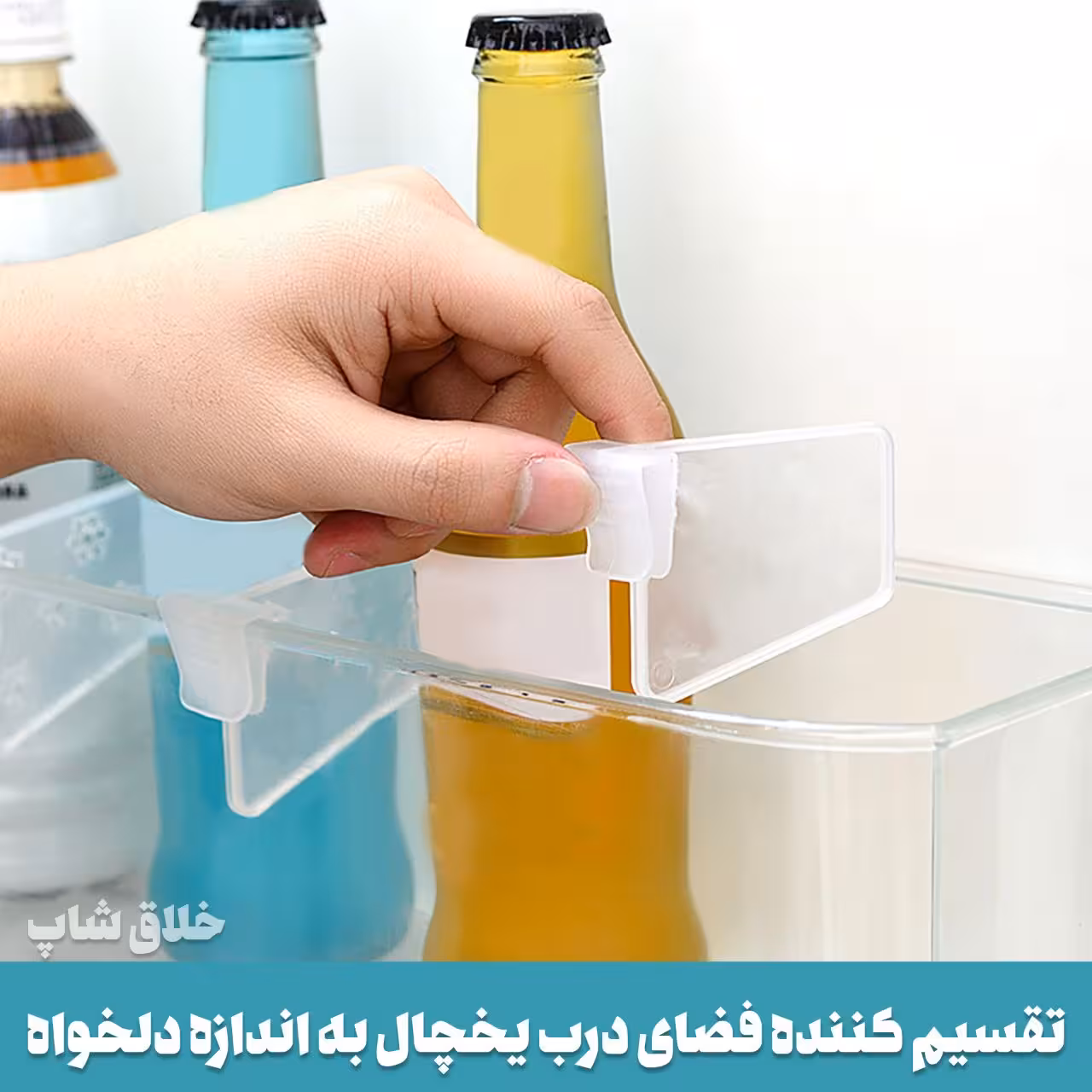 مقسم یخچال و تقسیم کننده درب یخچال 6 عددی