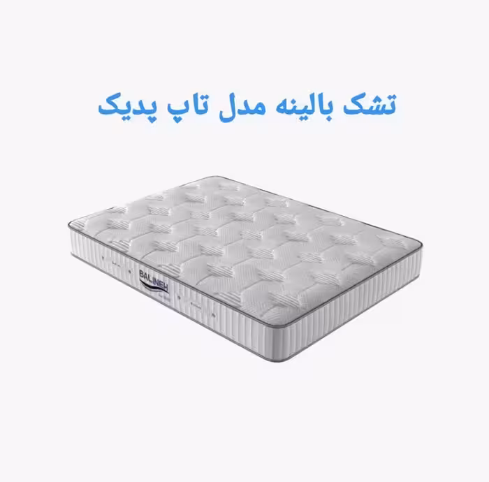 تشک بالینه مدل تاپ پدیک 160×200