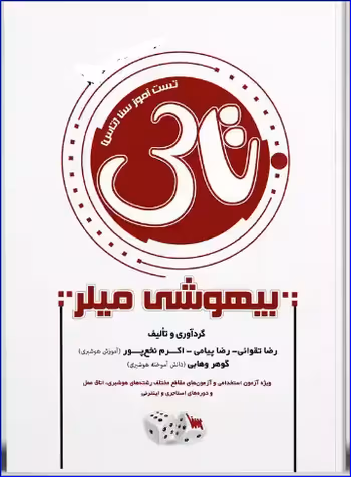 کتاب تاس بیهوشی میلر