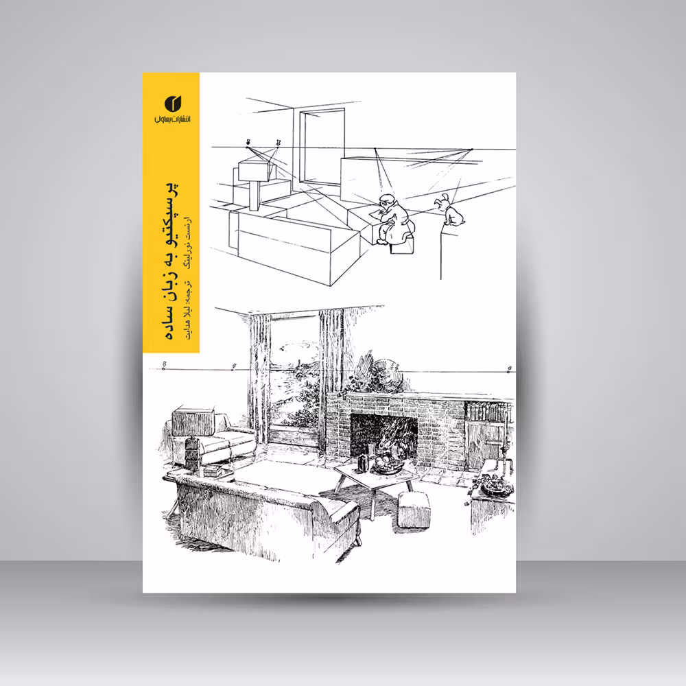 کتاب پرسپکتیو به زبان ساده