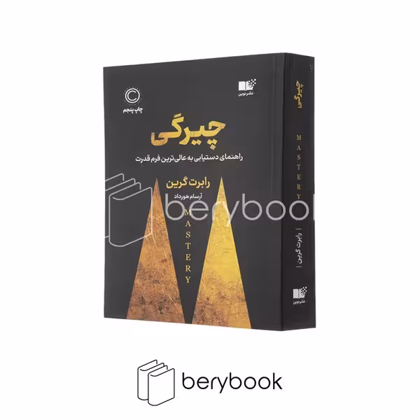 کتاب چیرگی / شومیز / نوین