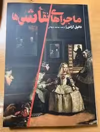 ماجراهای نقاشی ها | مرکز فرهنگی آبی