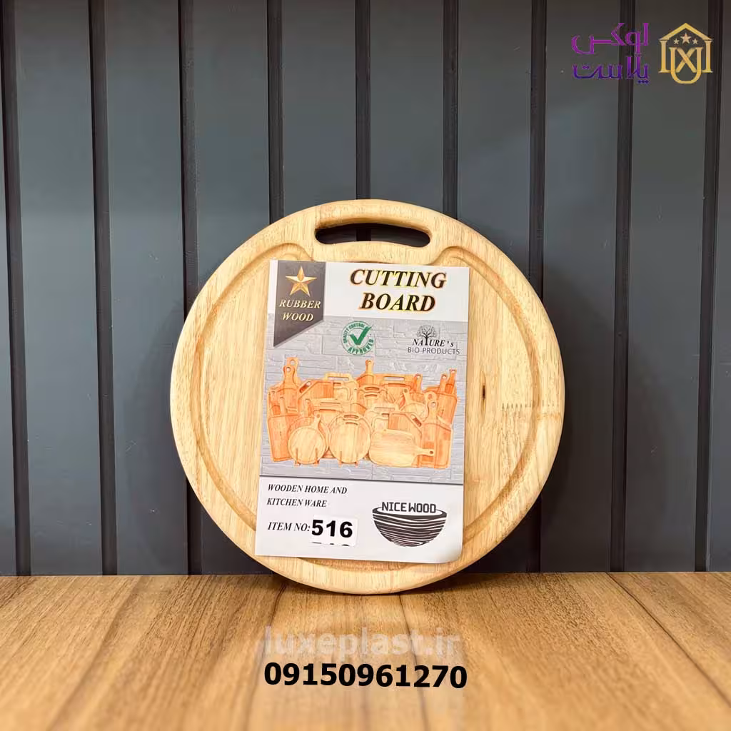 تخته گوشت چوبی گرد 516 نایس وود