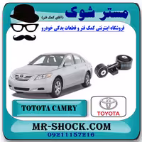 دسته موتور بالا راست تویوتا کمری 2007-2010 برند اصلی تویوتا جنیون با تضمین اصالت