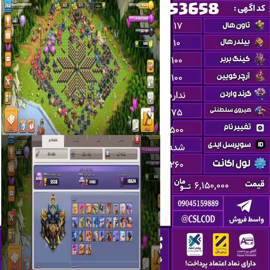 اکانت کلش لول 260 تاون 17 لول 100 کویین 100 واردن  رویال چمپیون 75 شاهزاده مینیون 50 تغییرنام 500 کد 53658