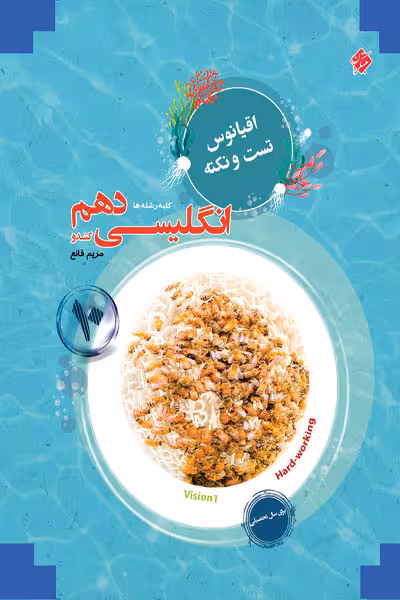 زبان انگلیسی دهم کندو اقیانوس مبتکران
