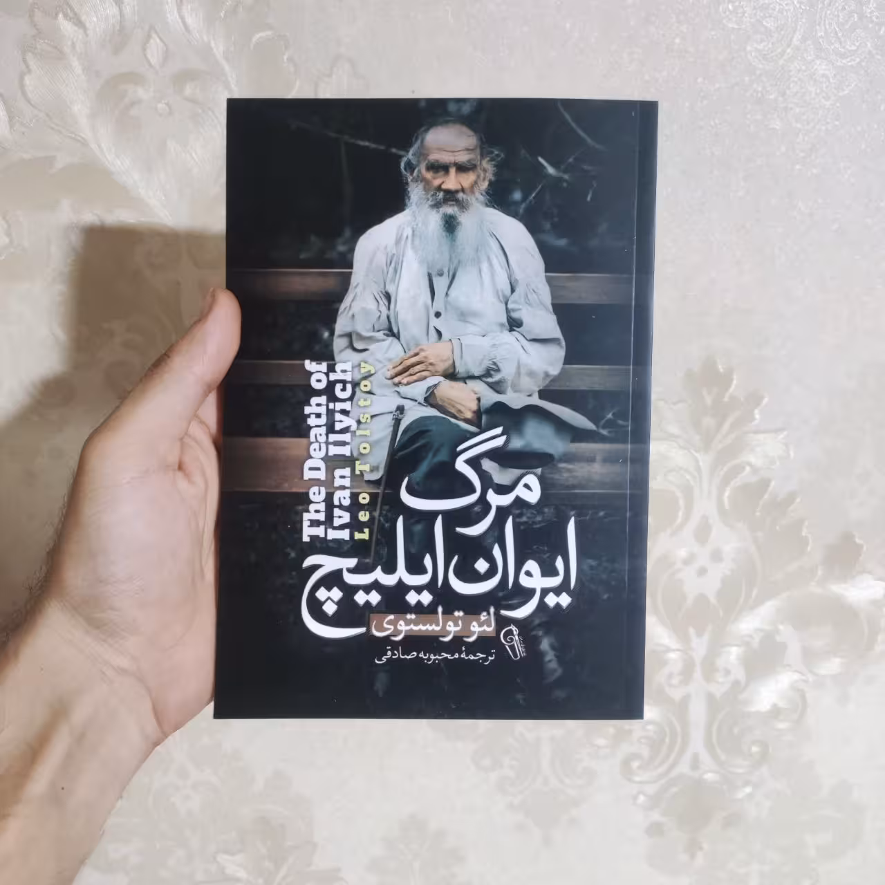 کتاب مرگ ایوان ایلیچ اثر لئو تولستوی انتشارات آزرمیدخت