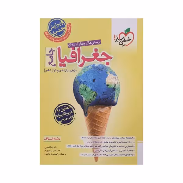 خیلی سبز جغرافیا جامع انسانی