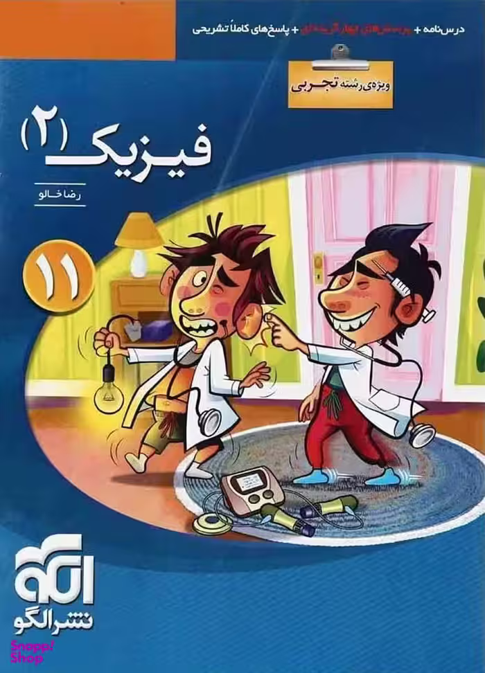 تست فیزیک یازدهم تجربی