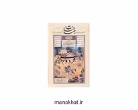کتاب خوشنویسی بلند آفتاب در ستایش فردوسی استاد غلامحسین امیرخانی