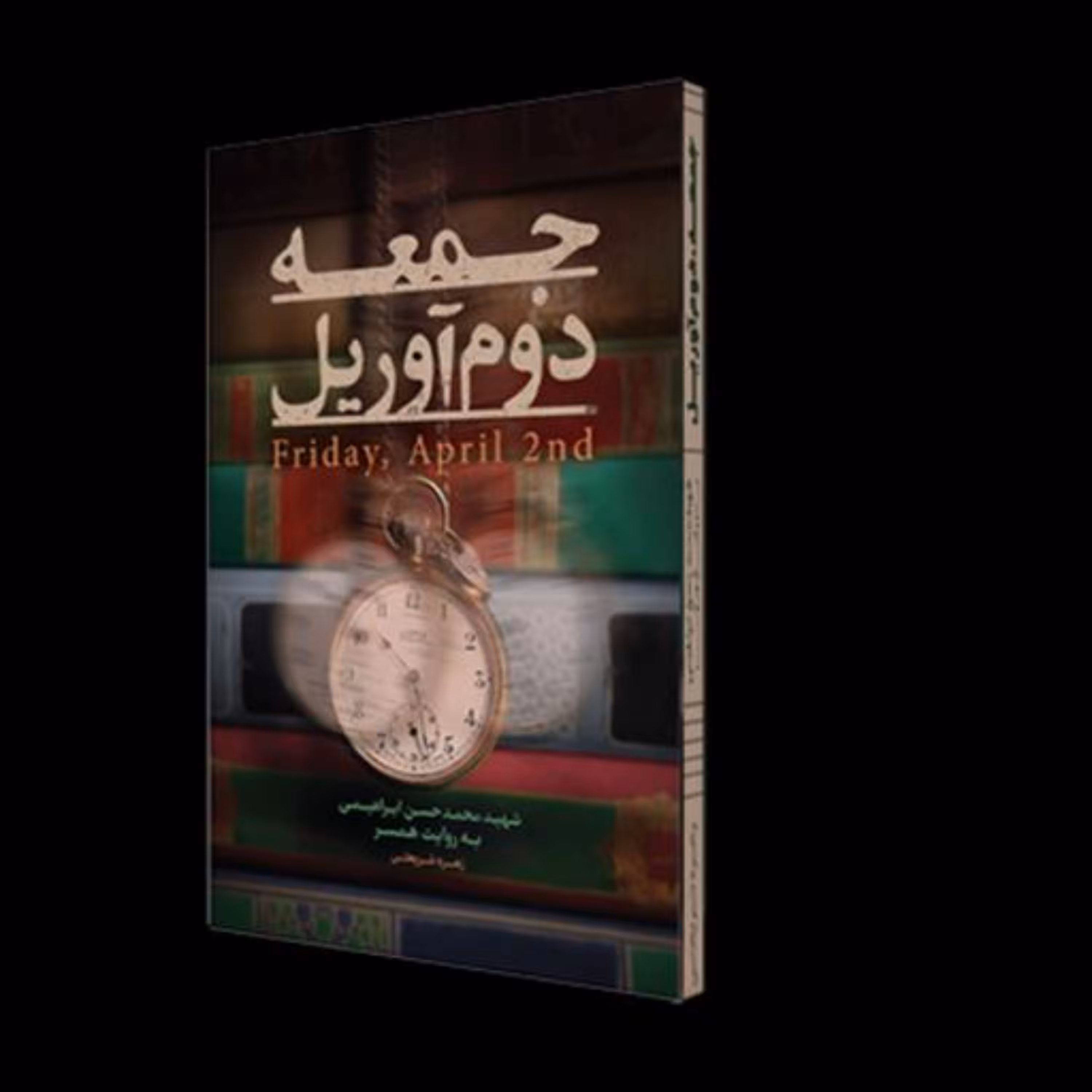 کتاب جمعه دوم اوریل