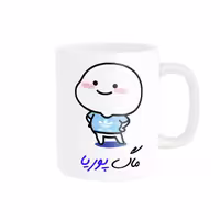 خرید ماگ-لیوان   لیوان شخصی  اسم پوریا کد 012956