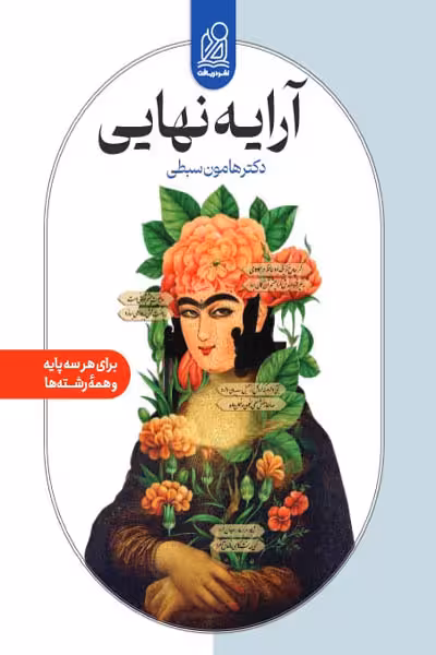 آرایه نهایی نشر دریافت