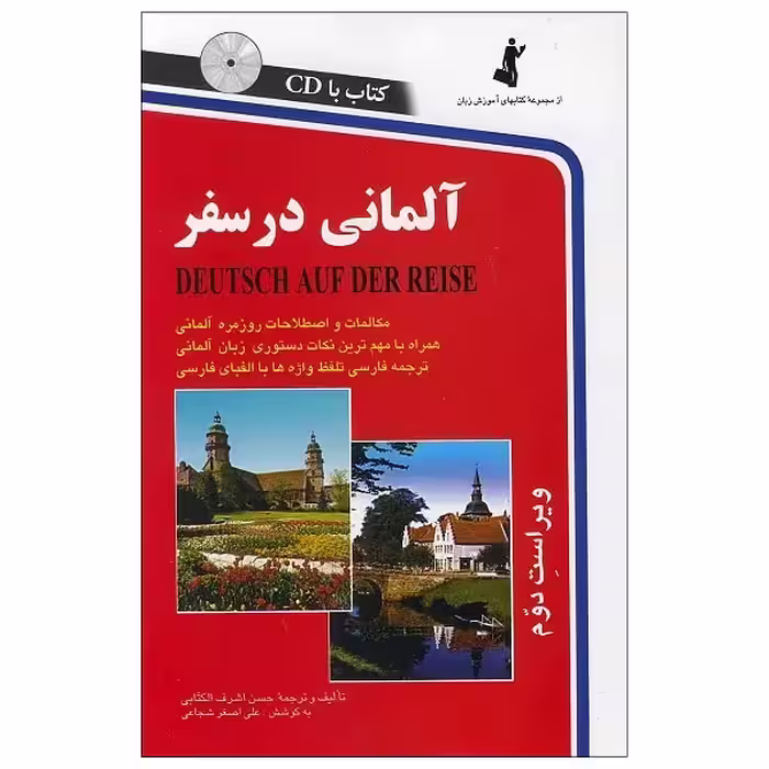 آلمانی در سفر Deutsch Auf Der Reise