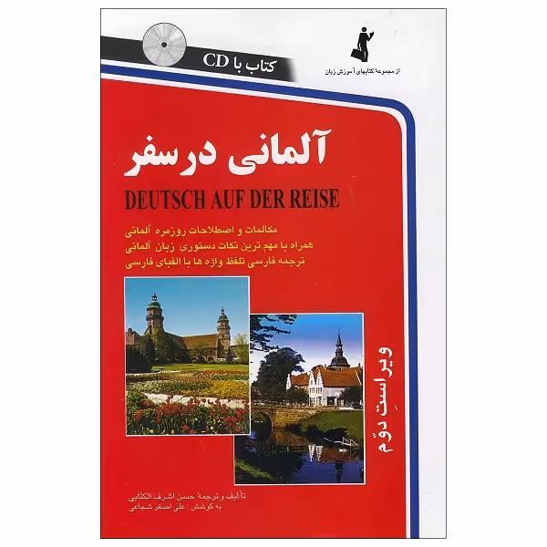 آلمانی در سفر Deutsch Auf Der Reise